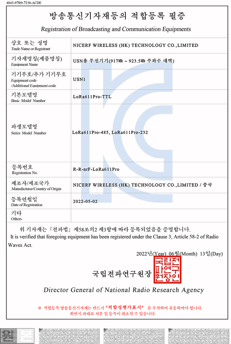 LoRa無線數(shù)傳模塊LoRa611Pro-TTL、LoRa611Pro-232、LoRa611Pro-485通過KC認證