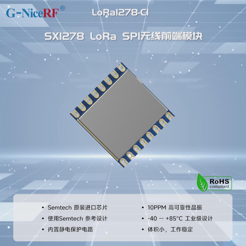 LoRa無(wú)線通信模塊LoRa1278-C1